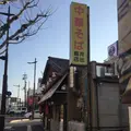 井出商店の写真_512648