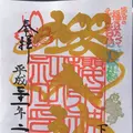櫻木神社の写真_517822