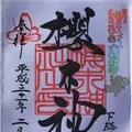 櫻木神社の写真_517824