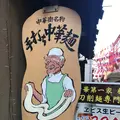 杜記の写真_521527
