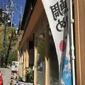 かどや 道後椿坂店の写真_528801