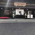 伊藤久右衛門 JR宇治駅前店の写真_529497