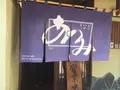 うなぎ料理 あつみの写真_529856