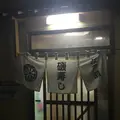 磯ずしの写真_529873