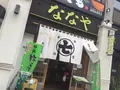 ななや 青葉通り店の写真_530577