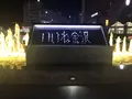 金沢駅の写真_530815