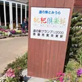 道の駅とみうら枇杷倶楽部の写真_532456