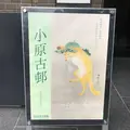 太田記念美術館の写真_535271
