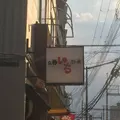 立呑み厨房 いちの写真_537838