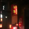 祥雲の写真_557354