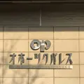 ホテルオホーツクパレス紋別の写真_563616
