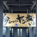 道の駅 おびら鰊番屋の写真_564300