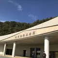 大塚国際美術館の写真_570964