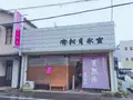 松月氷室（しょうげつひむろ）の写真_581845