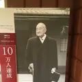 旧吉田茂邸の写真_608702