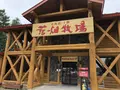 花畑牧場の写真_608904
