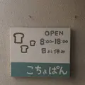 こちょぱんの写真_622187