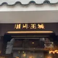 王城の写真_624407