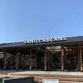 バニラビーンズ 鎌倉店の写真_624433