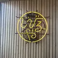 じびるやの写真_630112