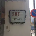 ボンボンの写真_635457