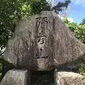 弥彦山の写真_635752