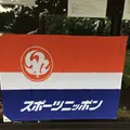 スリーハンドレッドクラブの写真_635788