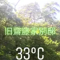 新潟市旧齋藤家別邸の写真_635831