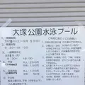 大塚公園プールの写真_636177