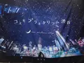 コスモプラネタリウム渋谷の写真_643857