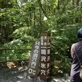 鳴沢氷穴の写真_644236
