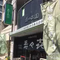 壽々喜園 浅草本店の写真_645070