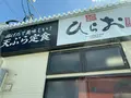 天麩羅処ひらお 本店の写真_652180