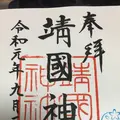 靖國神社の写真_657171