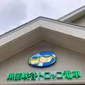 立山黒部アルペンルートの写真_658966