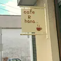 アール ハナの写真_661997