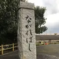 流れ橋駐車場の写真_664366