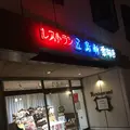 五島軒 本店の写真_668609