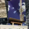 楽山園の写真_671606