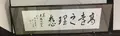 大隈重信旧宅の写真_671748