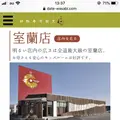 伊達和さび 室蘭店の写真_672946