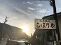 しぼりや旅館の写真_677401