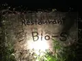 レストランビオスの写真_682366