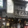 深大寺の写真_682412