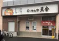 らーめんや 天金 四条店の写真_682716