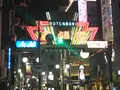 道頓堀の写真_683607