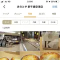 きのとや新千歳空港店の写真_685094