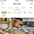 なるとの写真_685754