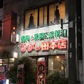 焼肉居酒屋 ひがし田 本店の写真_688692