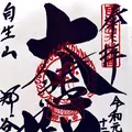 那谷寺の写真_700892